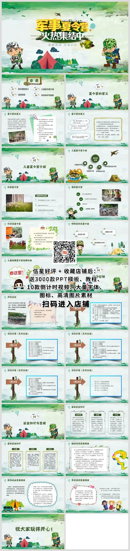 暑假夏令营活动开营招生策划ppt模板