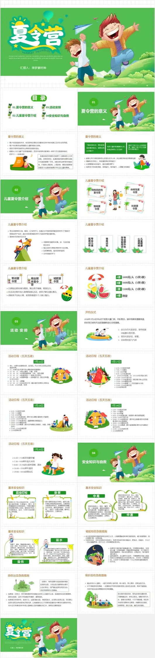 暑假夏令营活动开营招生策划ppt模板