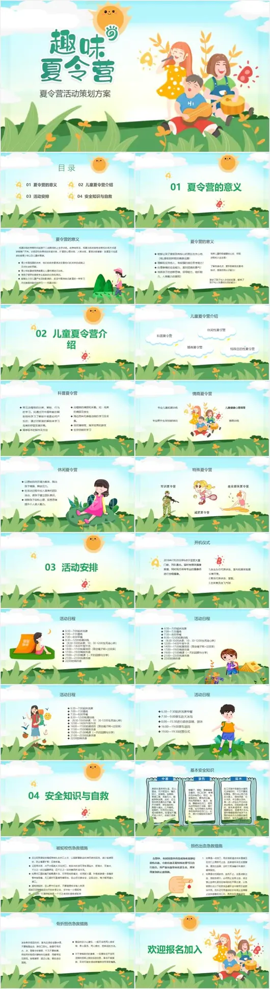 暑假夏令营活动开营招生策划ppt模板