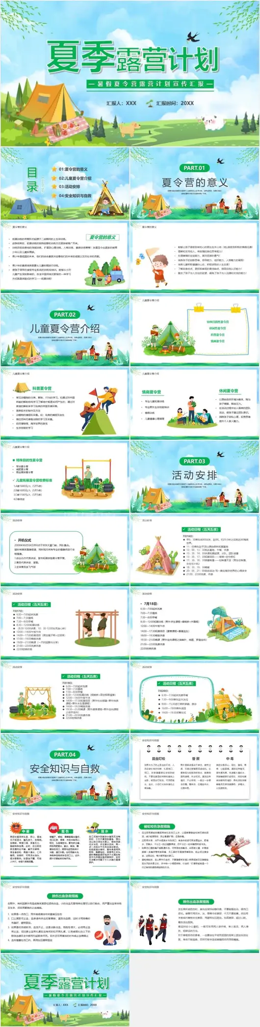 暑假夏令营活动开营招生策划ppt模板