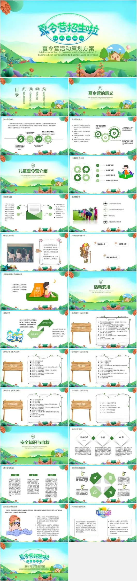 暑假夏令营活动开营招生策划ppt模板