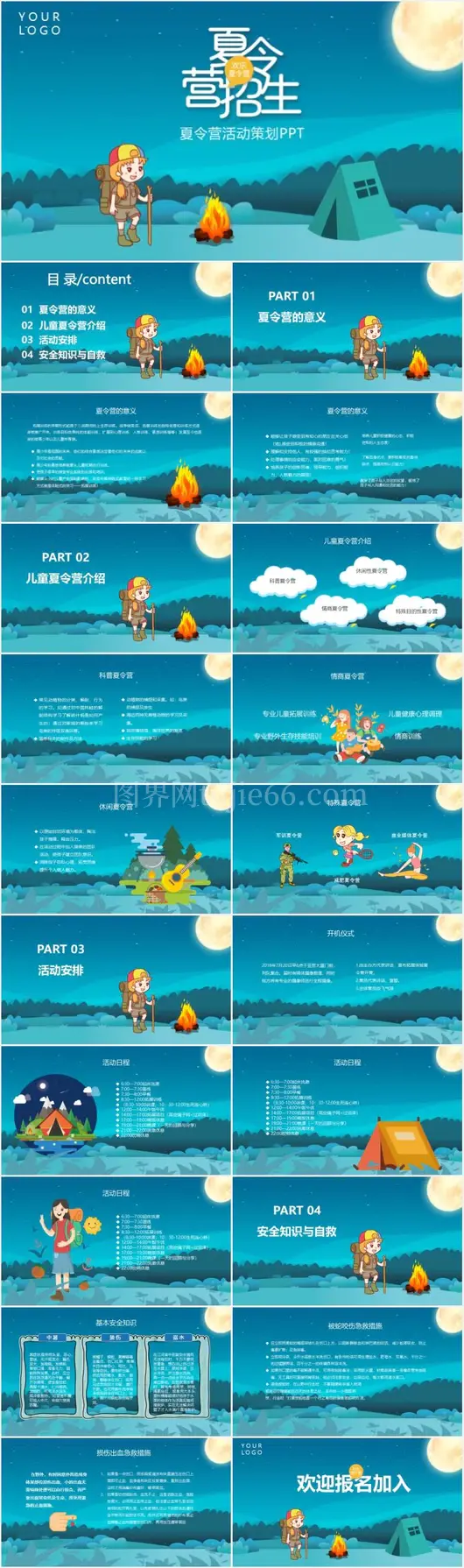 暑假夏令营活动开营招生策划ppt模板