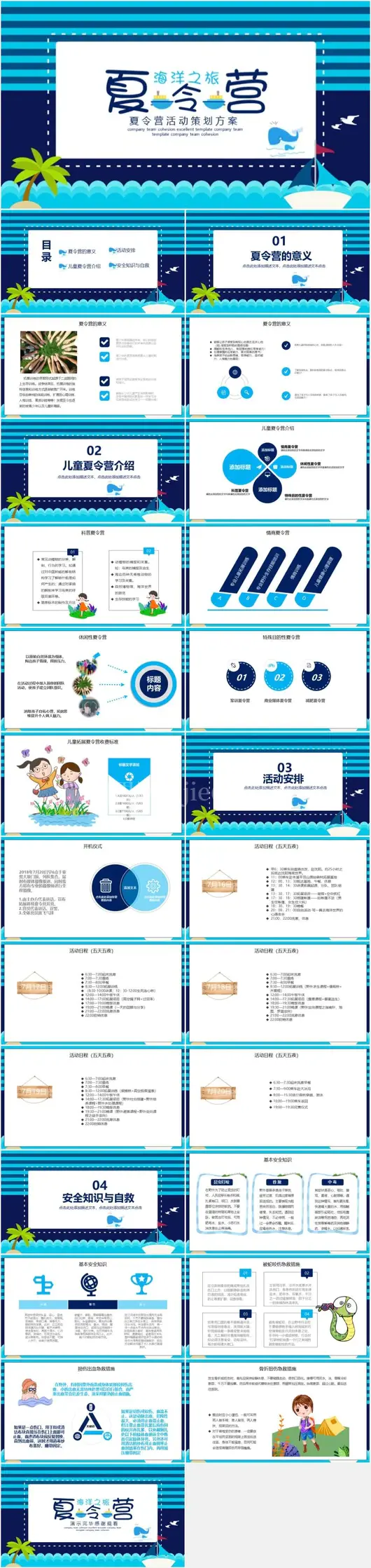 暑假夏令营活动开营招生策划ppt模板