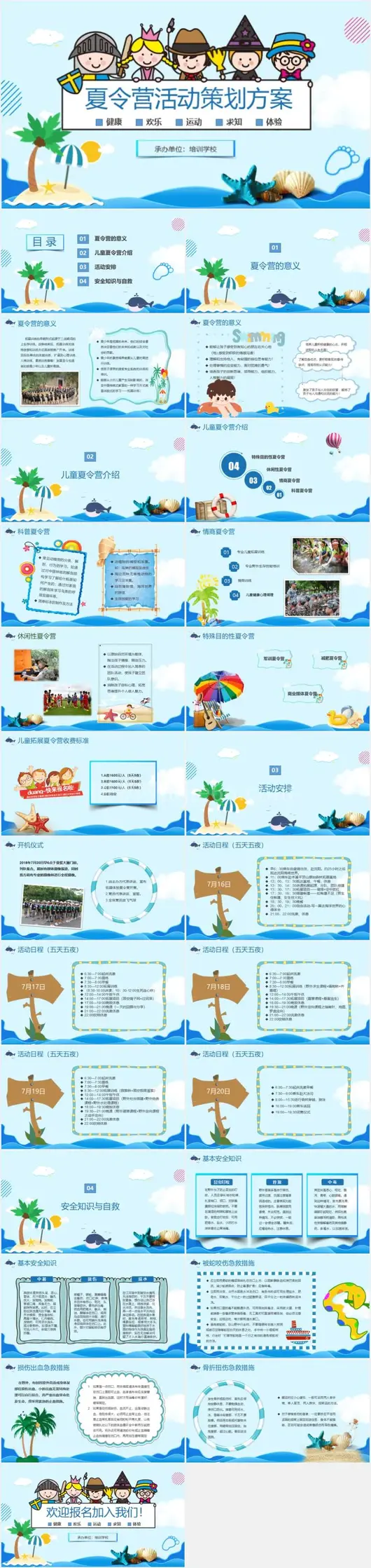 暑假夏令营活动开营招生策划ppt模板