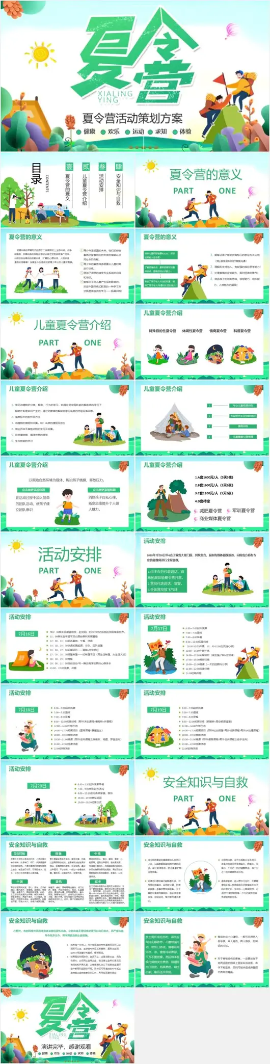 暑假夏令营活动开营招生策划ppt模板