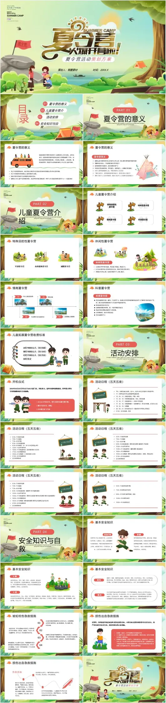 暑假夏令营活动开营招生策划ppt模板