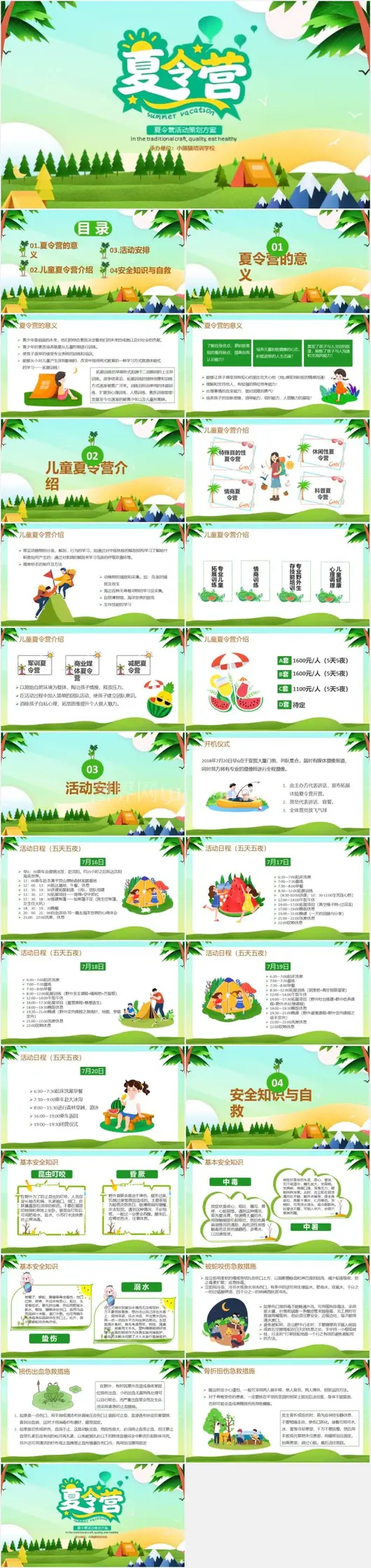 暑假夏令营活动开营招生策划ppt模板