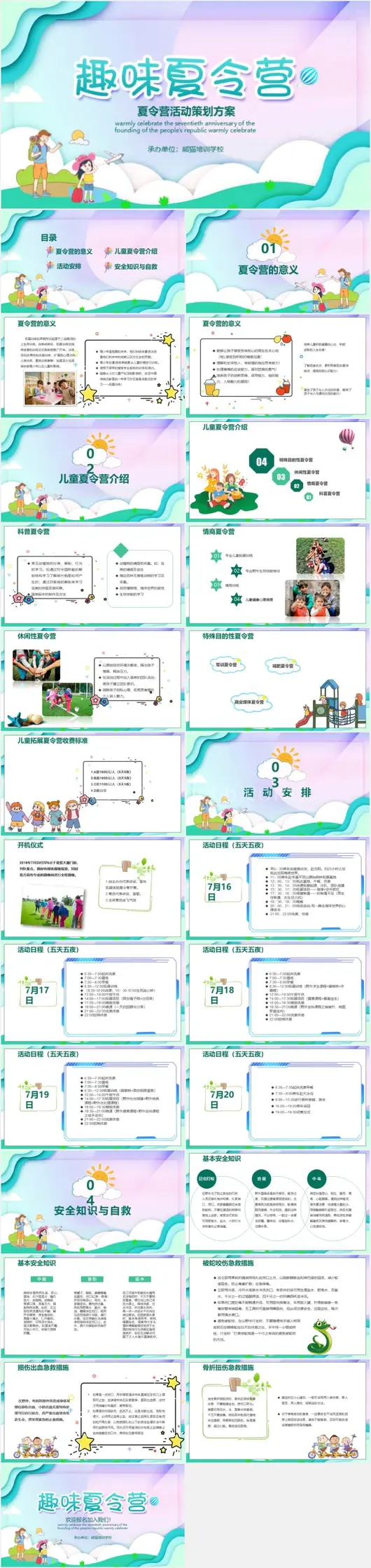 暑假夏令营活动开营招生策划ppt模板