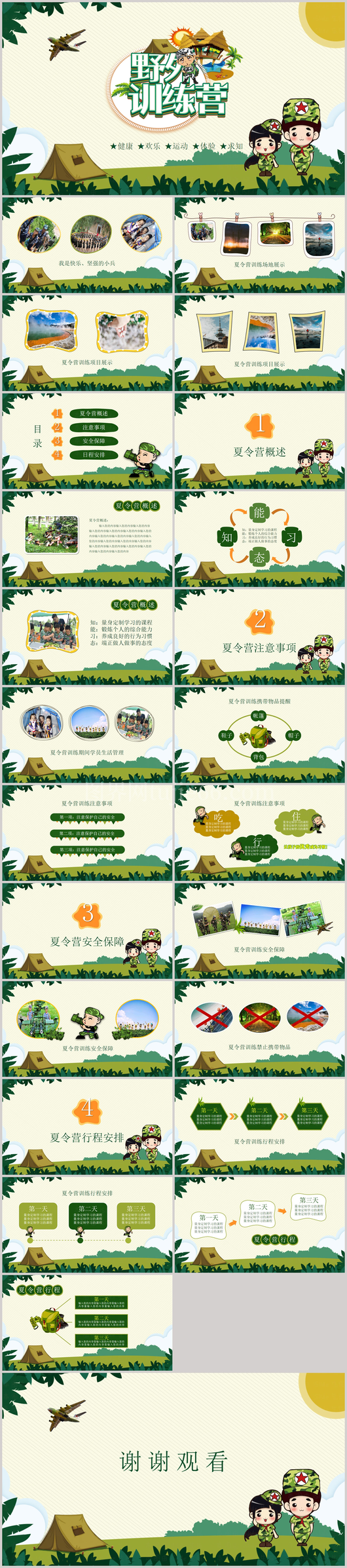 暑假夏令营活动开营招生策划ppt模板
