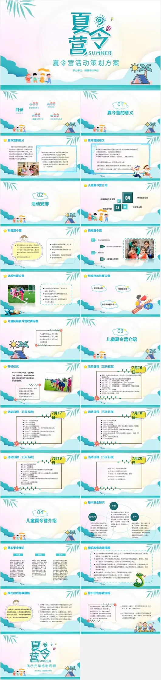 暑假夏令营活动开营招生策划ppt模板
