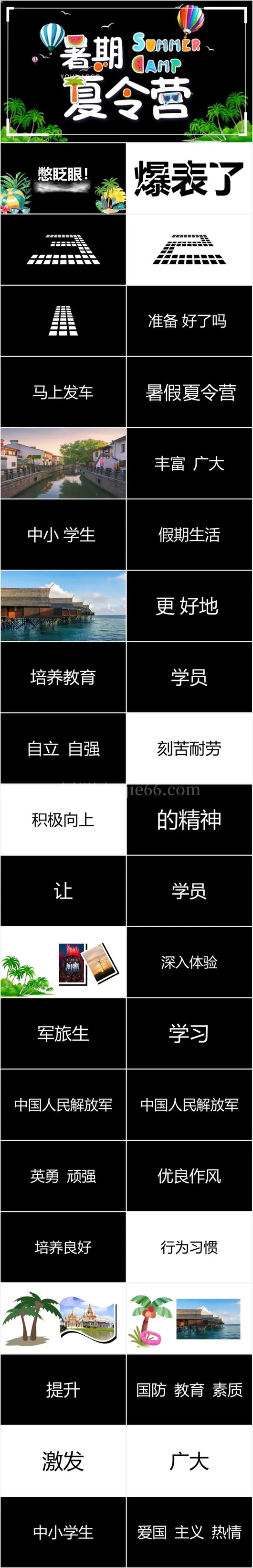 暑假夏令营活动开营招生策划ppt模板
