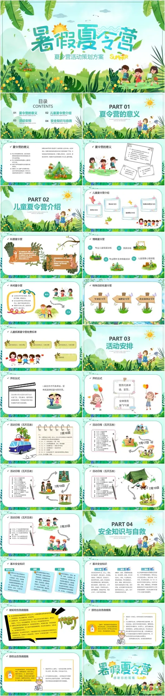 暑假夏令营活动开营招生策划ppt模板