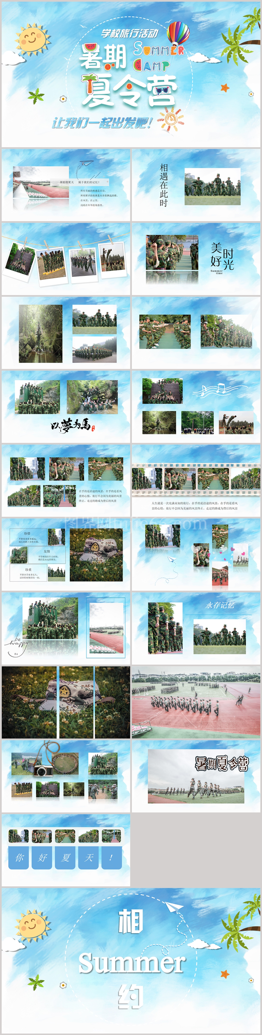 暑假夏令营活动开营招生策划ppt模板