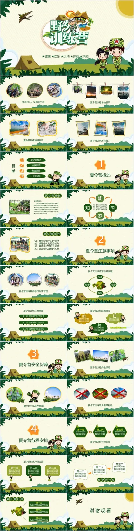 暑假夏令营活动开营招生策划ppt模板