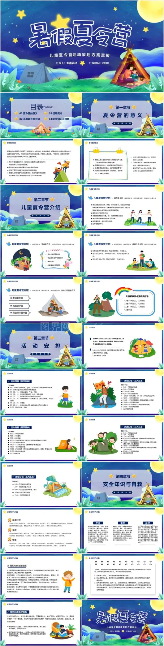 暑假夏令营活动开营招生策划ppt模板