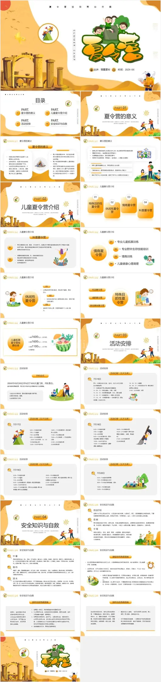 暑假夏令营活动开营招生策划ppt模板