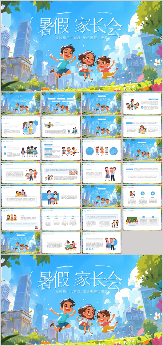 幼儿园中小学生暑期安全教育PPT模板