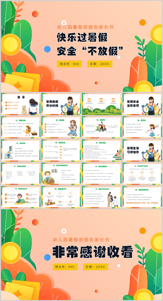 幼儿园中小学生暑期安全教育PPT模板
