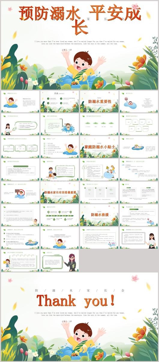 幼儿园中小学生暑期安全教育PPT模板