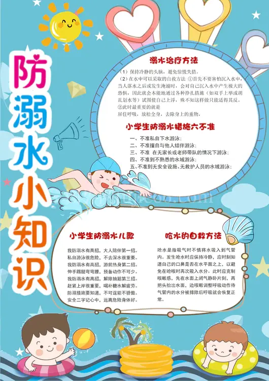 暑假暑期防溺水手抄报