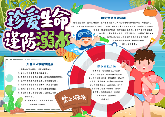 暑假暑期防溺水手抄报