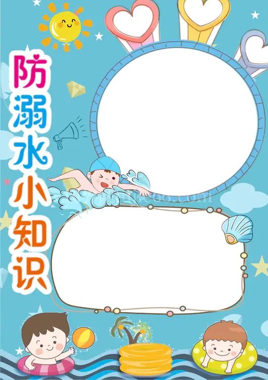 暑假暑期防溺水手抄报