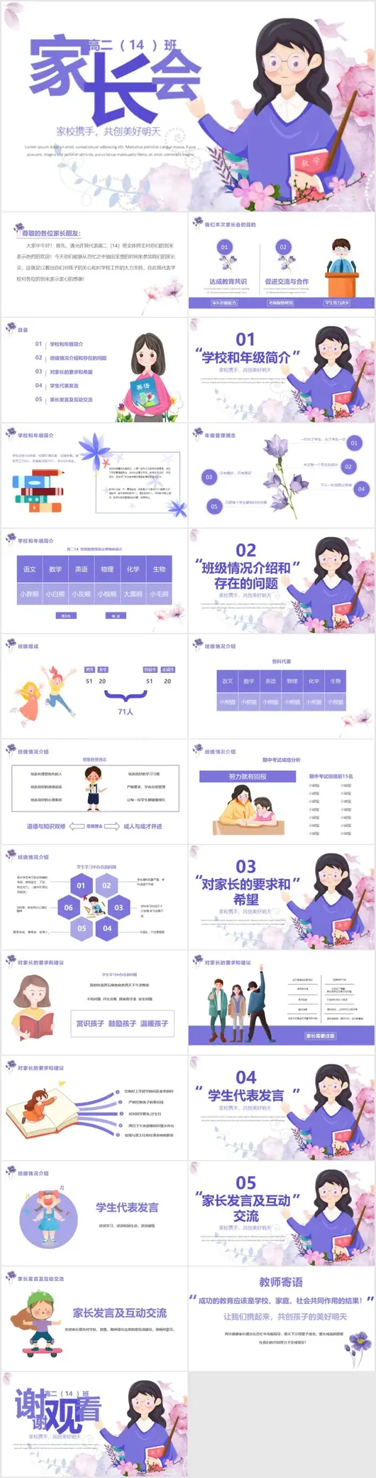 新学期期中期末家长会ppt模板