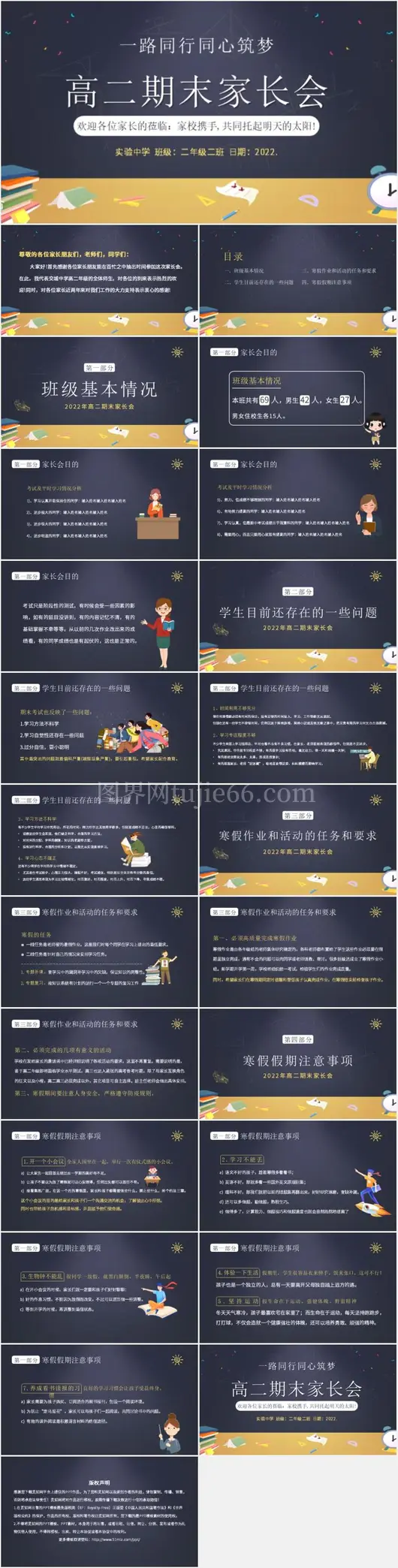 新学期期中期末家长会ppt模板