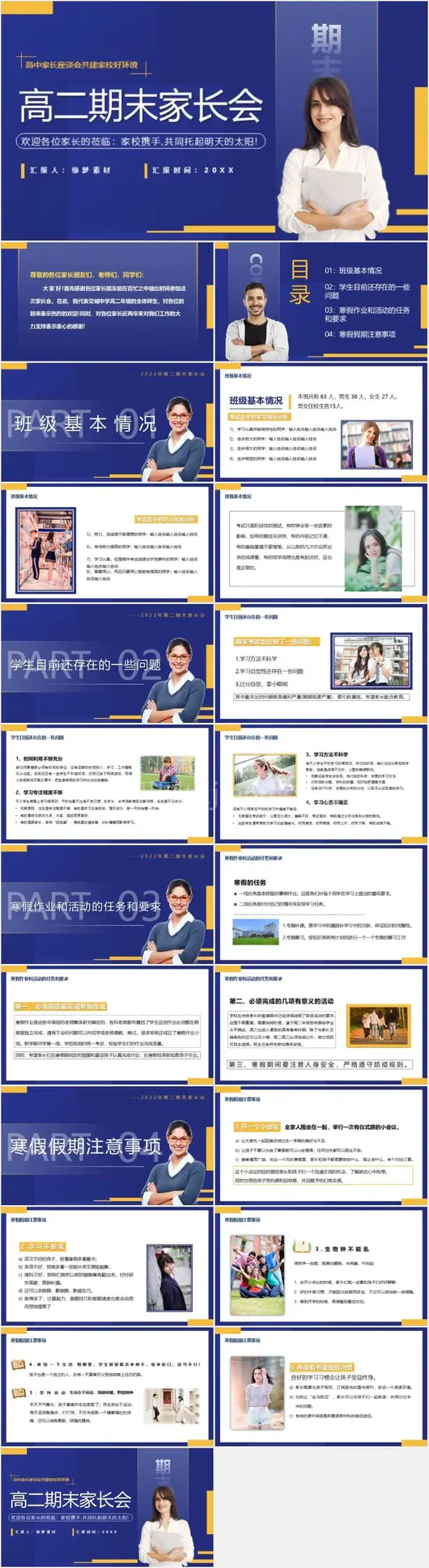 新学期期中期末家长会ppt模板