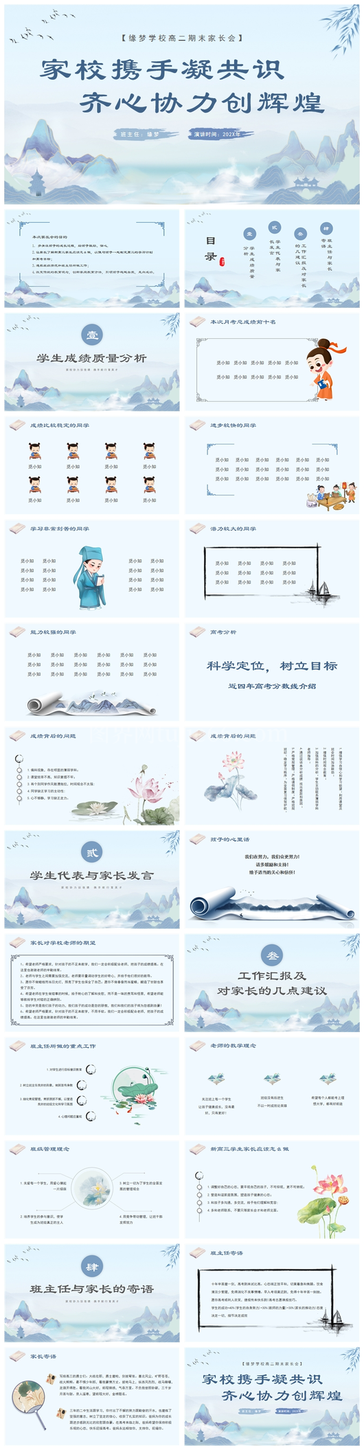 新学期期中期末家长会ppt模板