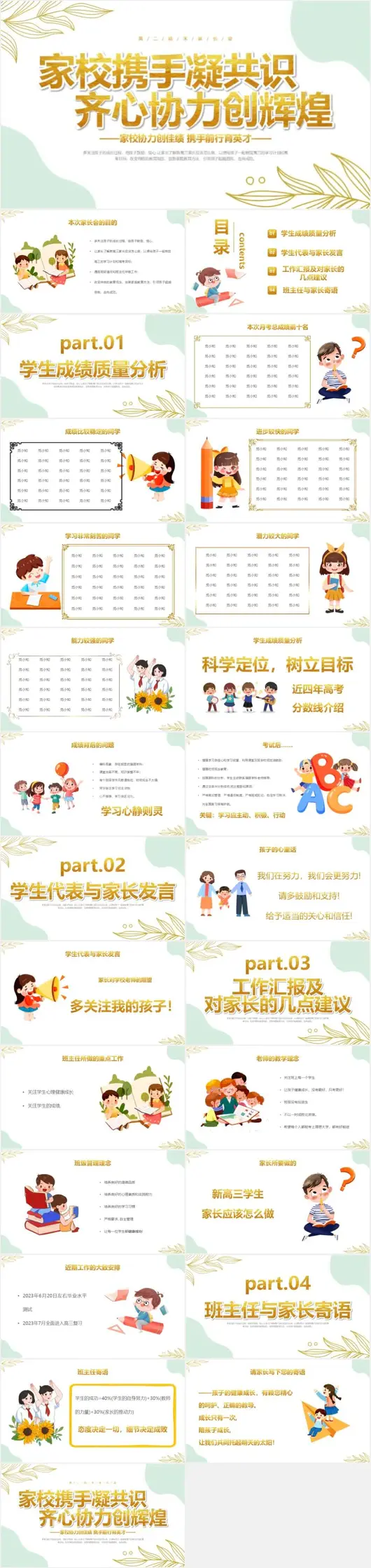 新学期期中期末家长会ppt模板