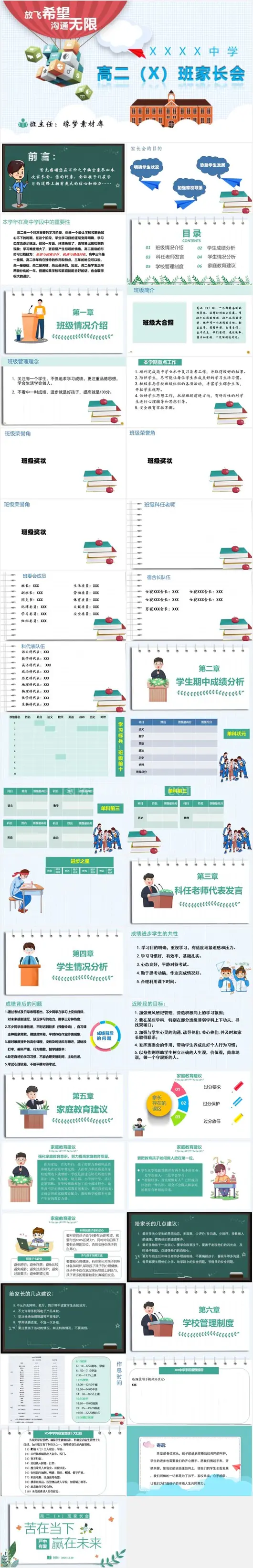 新学期期中期末家长会ppt模板