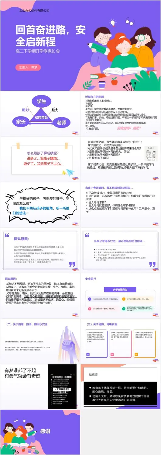 新学期期中期末家长会ppt模板