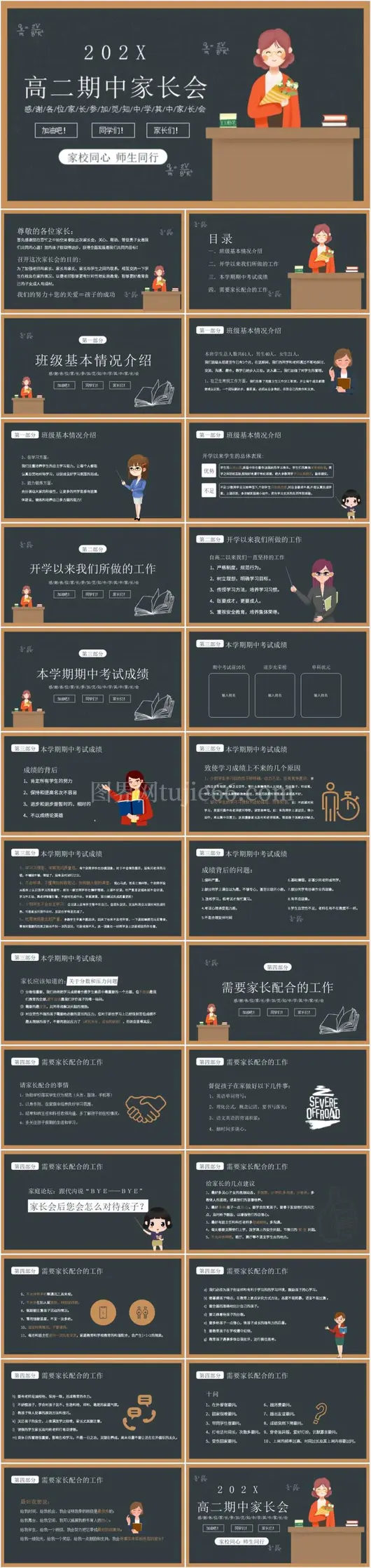 新学期期中期末家长会ppt模板