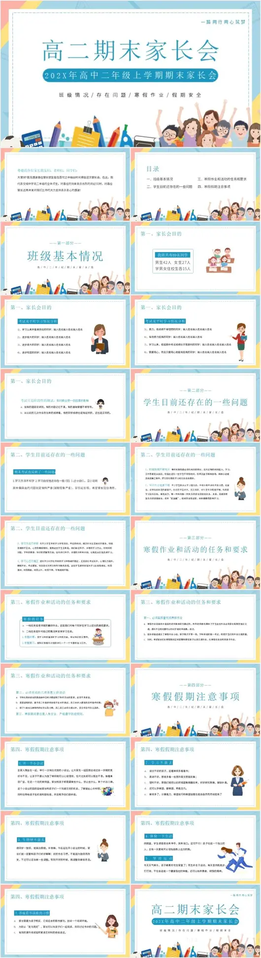 新学期期中期末家长会ppt模板