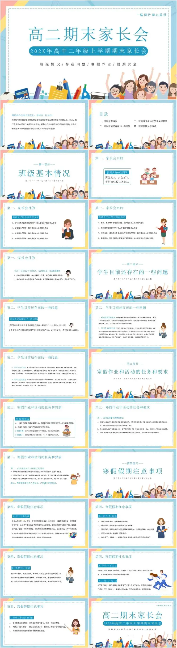 新学期期中期末家长会ppt模板