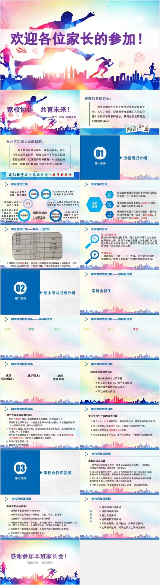 新学期期中期末家长会ppt模板