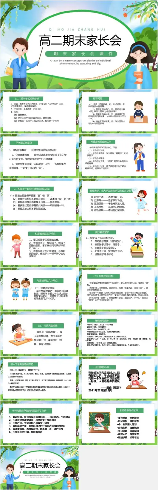 新学期期中期末家长会ppt模板