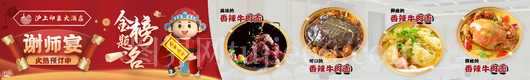 感谢师恩谢师宴海报展板五连图