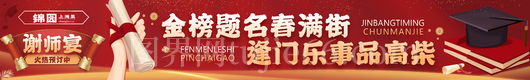 感谢师恩谢师宴海报展板五连图