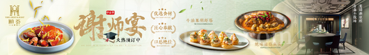 感谢师恩谢师宴海报展板五连图