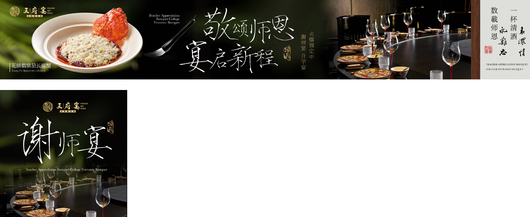 感谢师恩谢师宴海报展板五连图
