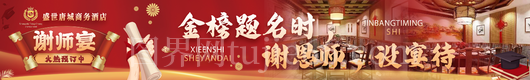 感谢师恩谢师宴海报展板五连图