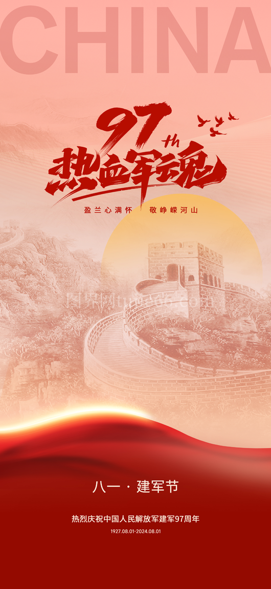 八一建军节庆祝建军98周年热血铸军魂海报