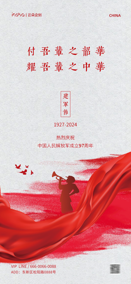 八一建军节庆祝建军98周年热血铸军魂海报