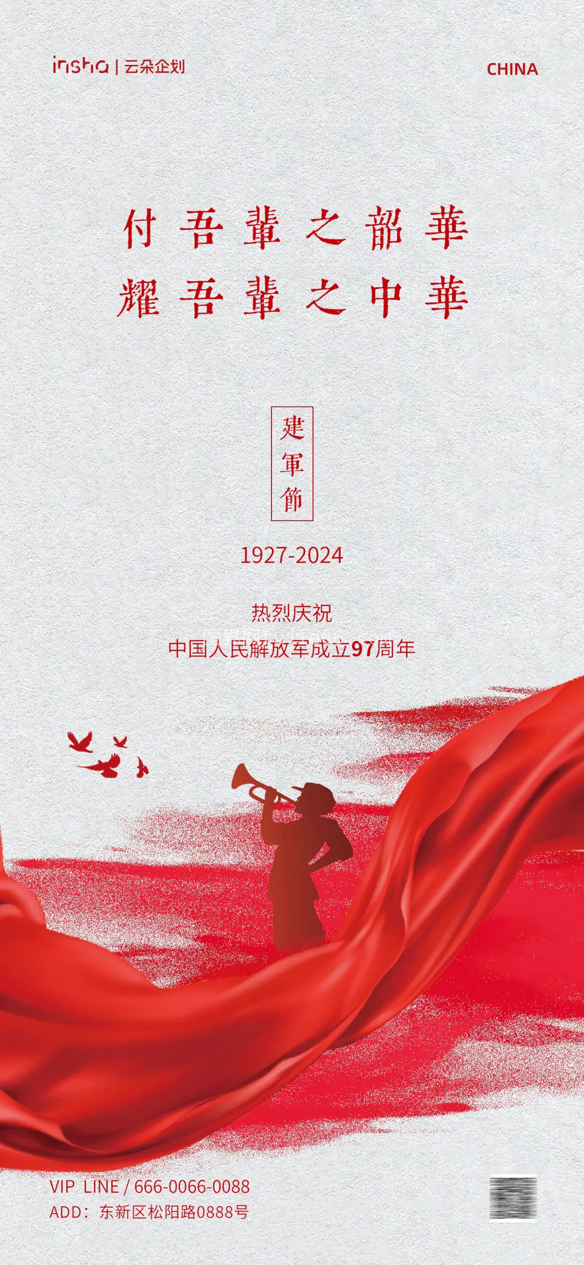 八一建军节庆祝建军98周年热血铸军魂海报