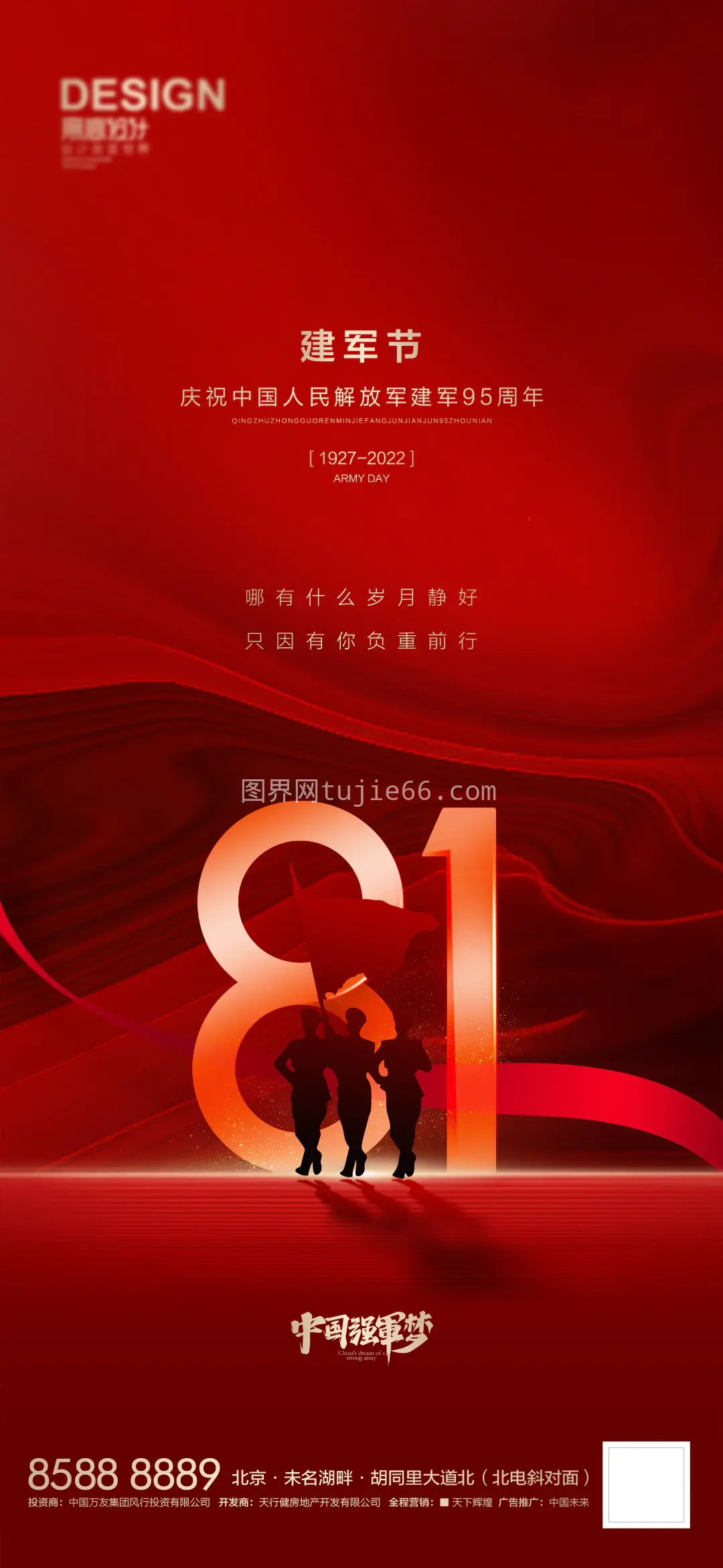 八一建军节庆祝建军98周年热血铸军魂海报