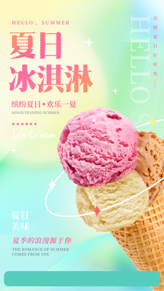 冰淇淋海报模板 