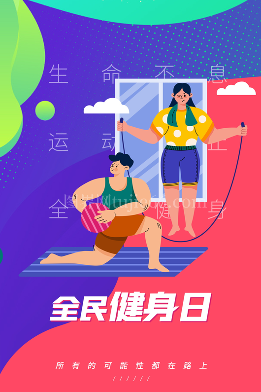 运动健身海报模板 