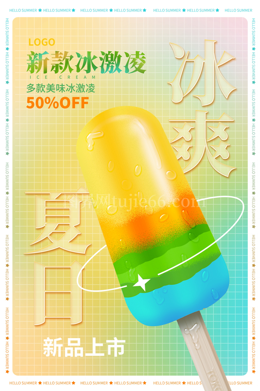 冰淇淋海报模板